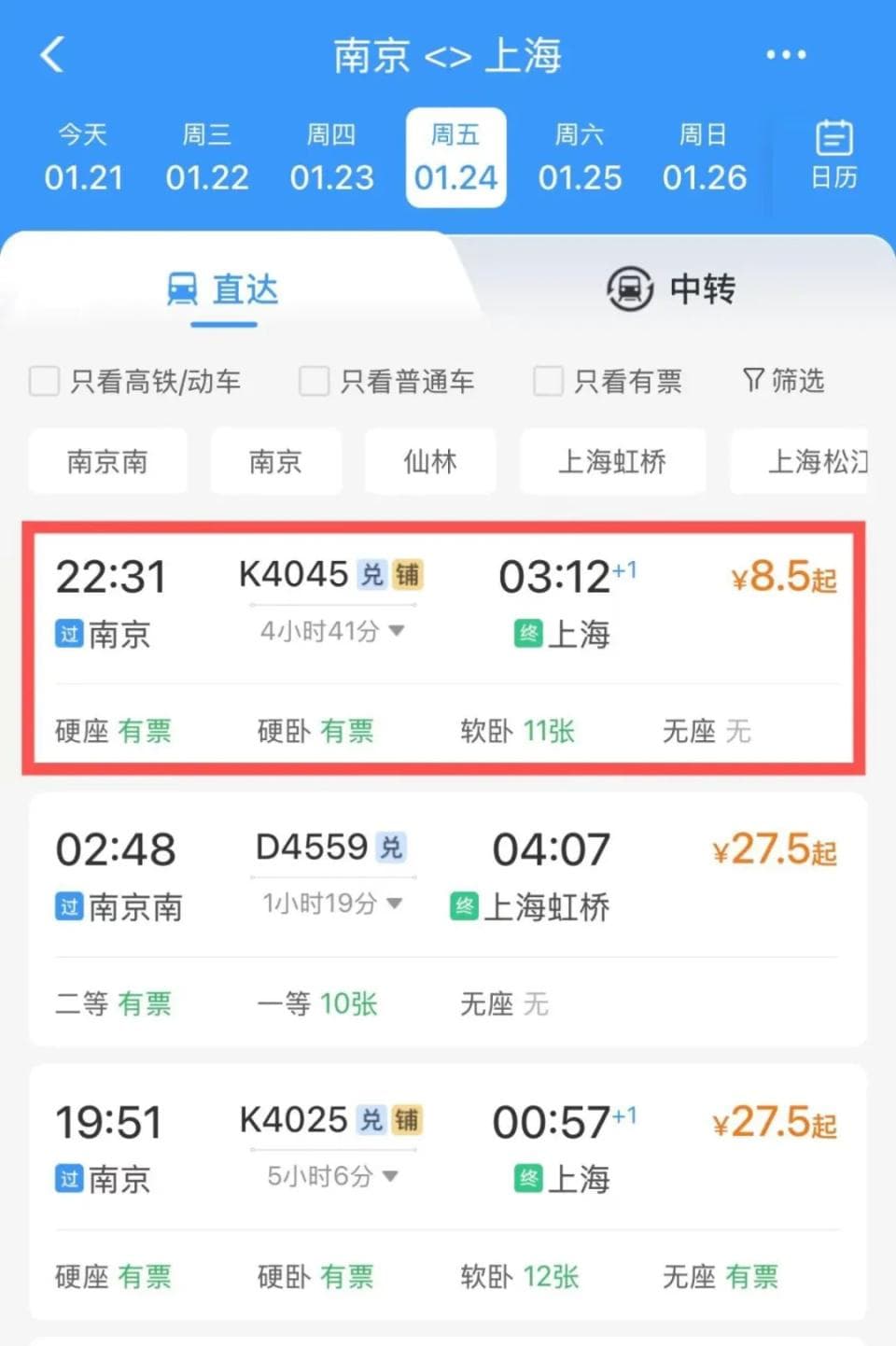春运火车票"骨折价"，南京到上海8.5元！部分机票降价超千元，网友直呼"肉痛"