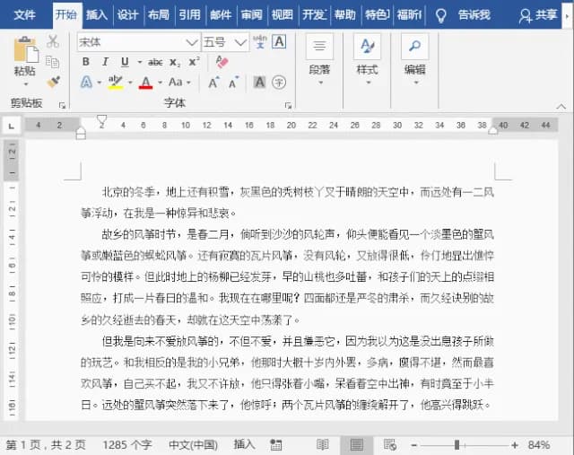 13个技巧，让你的Word排版效率翻10倍！