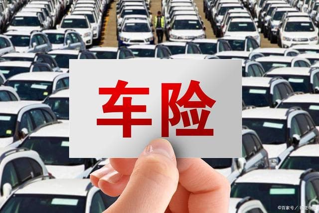 车损险几年就没必要买了