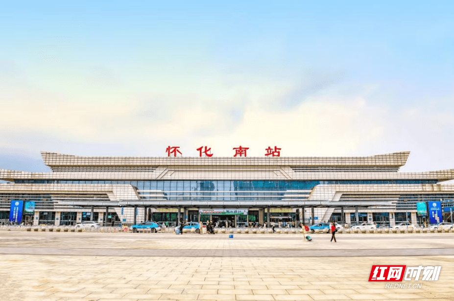怀化南站十年蝶变：从湘西边城到全国性综合交通枢纽