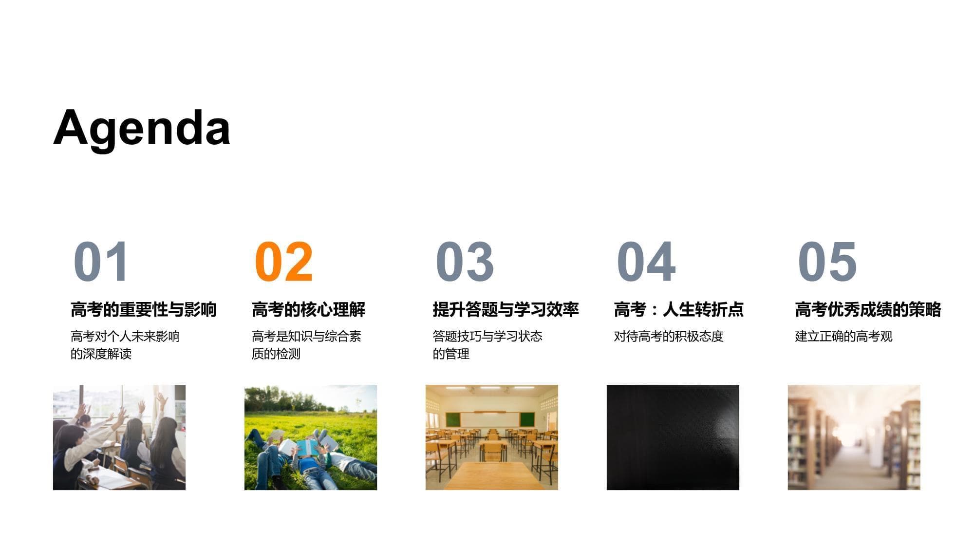 高考成功之路：从理解到实践的全方位备考指南