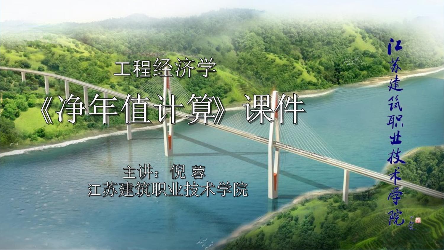 工程经济学：净年值计算详解