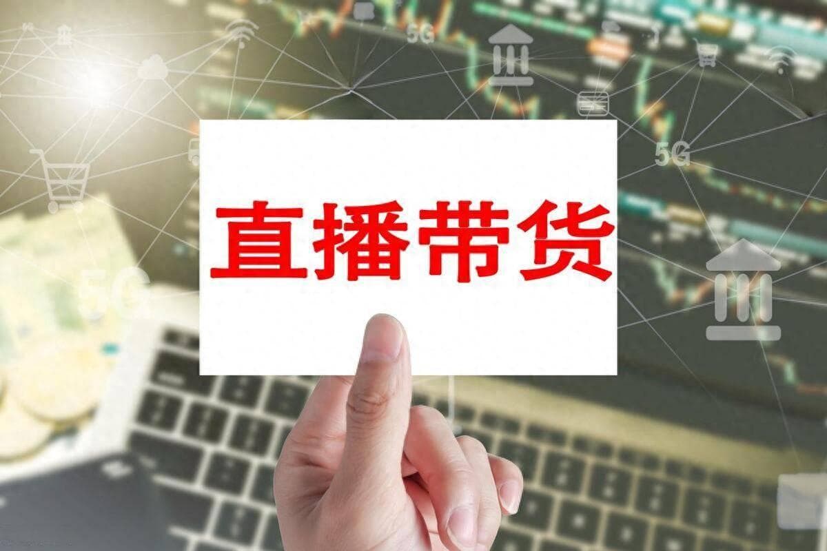 传统电商与线下渠道也有假货为什么直播电商更受关注