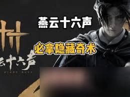 燕云十六声打木桩测伤害高效地点推荐