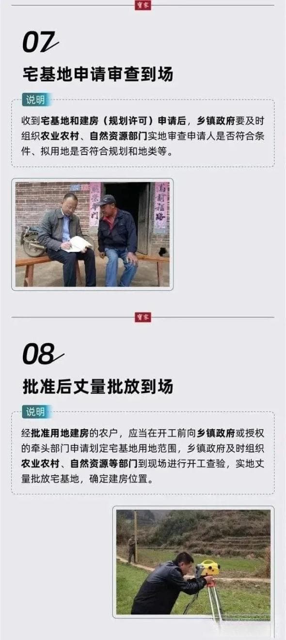 超详细！农村宅基地申请、审批、登记有关政策（附简易流程图）
