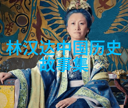 中国古代三大史书：《史记》《汉书》《资治通鉴》的特色与影响