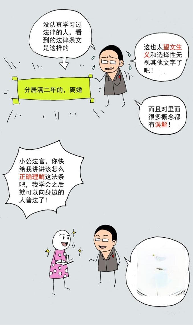 婚姻家庭相关法律知识：分居与离婚的法律解读