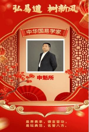 申魁所老师：适合当官的八字有哪些特征？