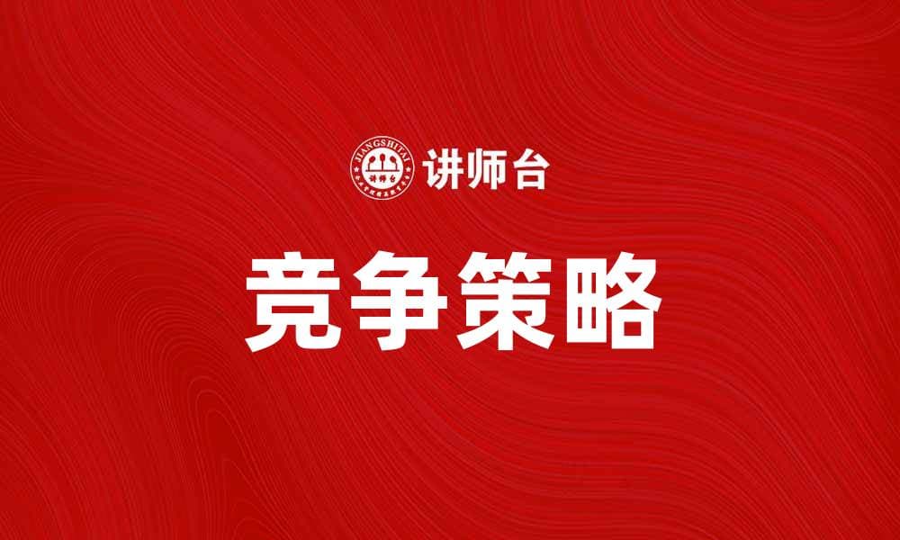 商人如何在竞争中脱颖而出，实现财富增长