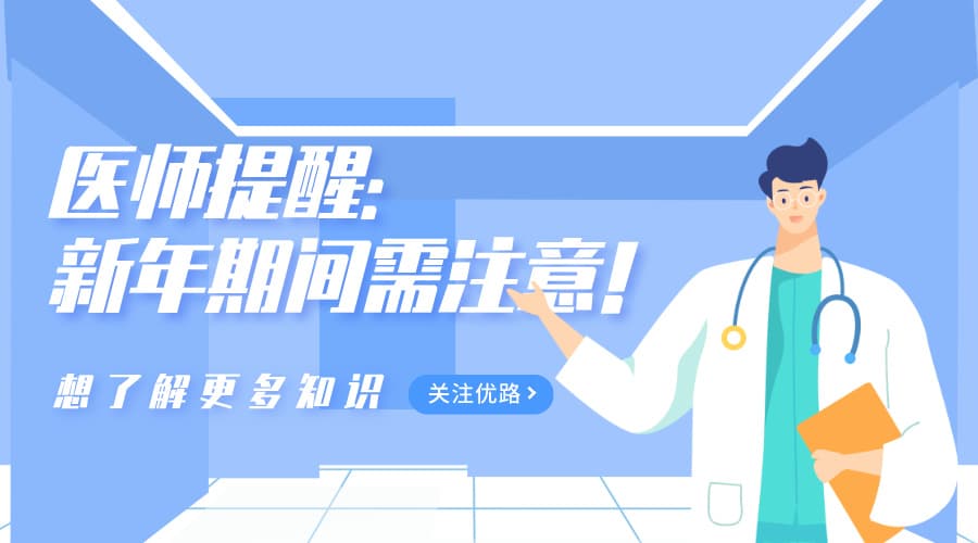 医师提醒 | 春节“食”刻：过量饮酒后的缓解技巧