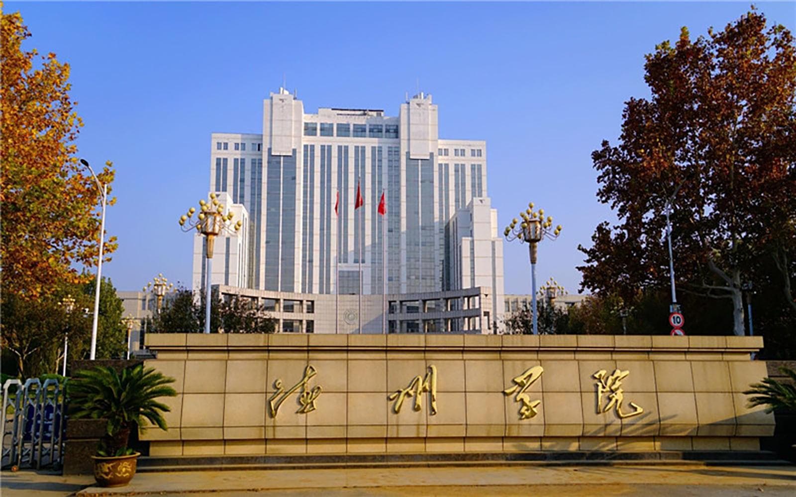 德州学院王牌专业排名及2024年全国各省录取分数线