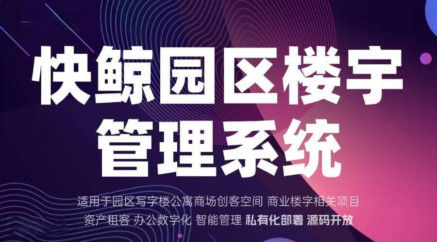 智慧楼宇：现代建筑的智能化管理解决方案与应用解析