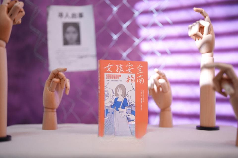 《女孩安全指南》：躲过那些隐形危险和伤害 | 新书