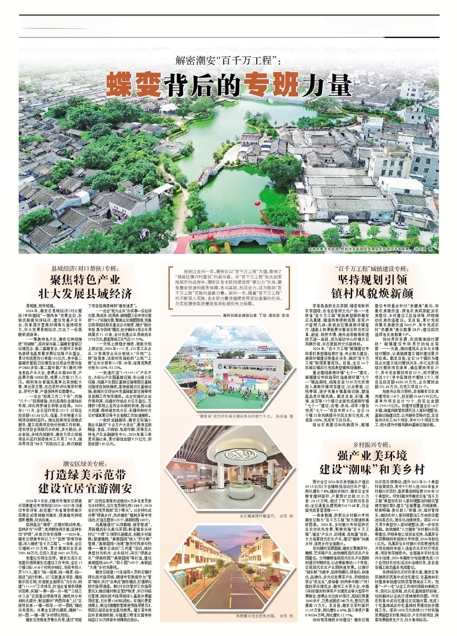 解密潮安“百千万工程”：蝶变背后的专班力量