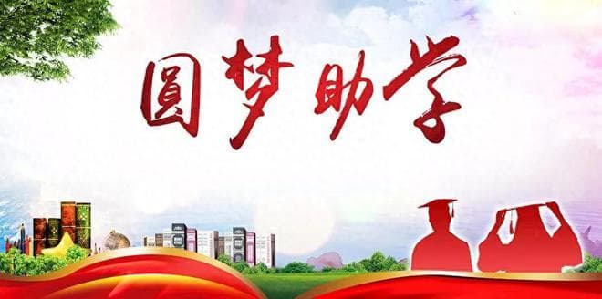 2024高考学生资助热点问题官方答疑来了