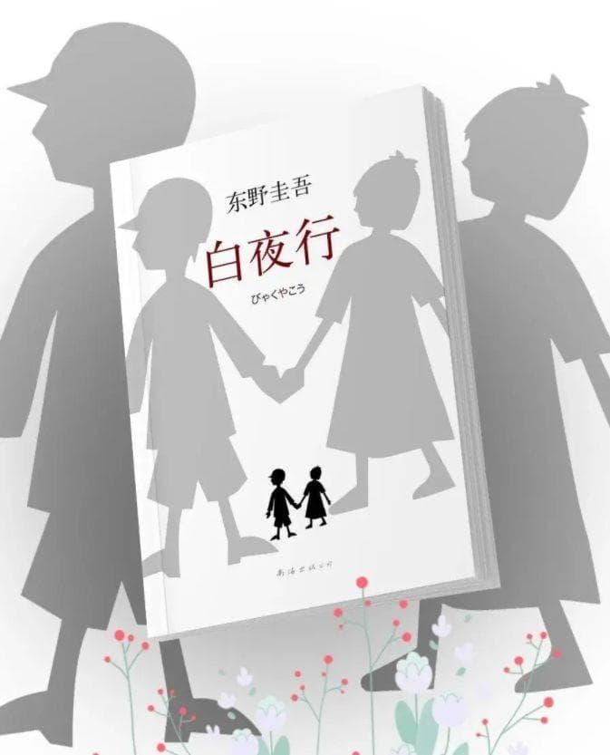 东野圭吾作品精选：每一本都是经典，你读过几本？