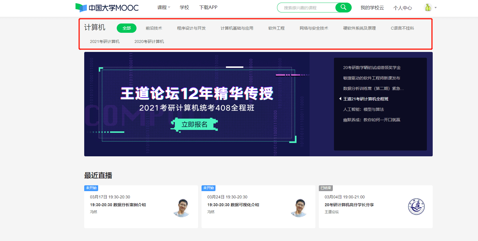 如何在中国大学MOOC高效学习？MOOC学习全面指南