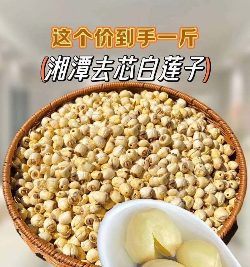 如何挑选好吃的莲子（教你选出口感饱满、香甜可口的莲子）