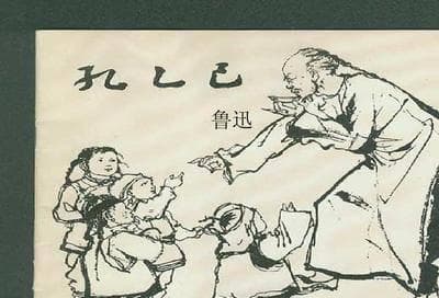 孔乙己和“茴”字的四种写法：独自守望的一座孤岛，他比烟花寂寞