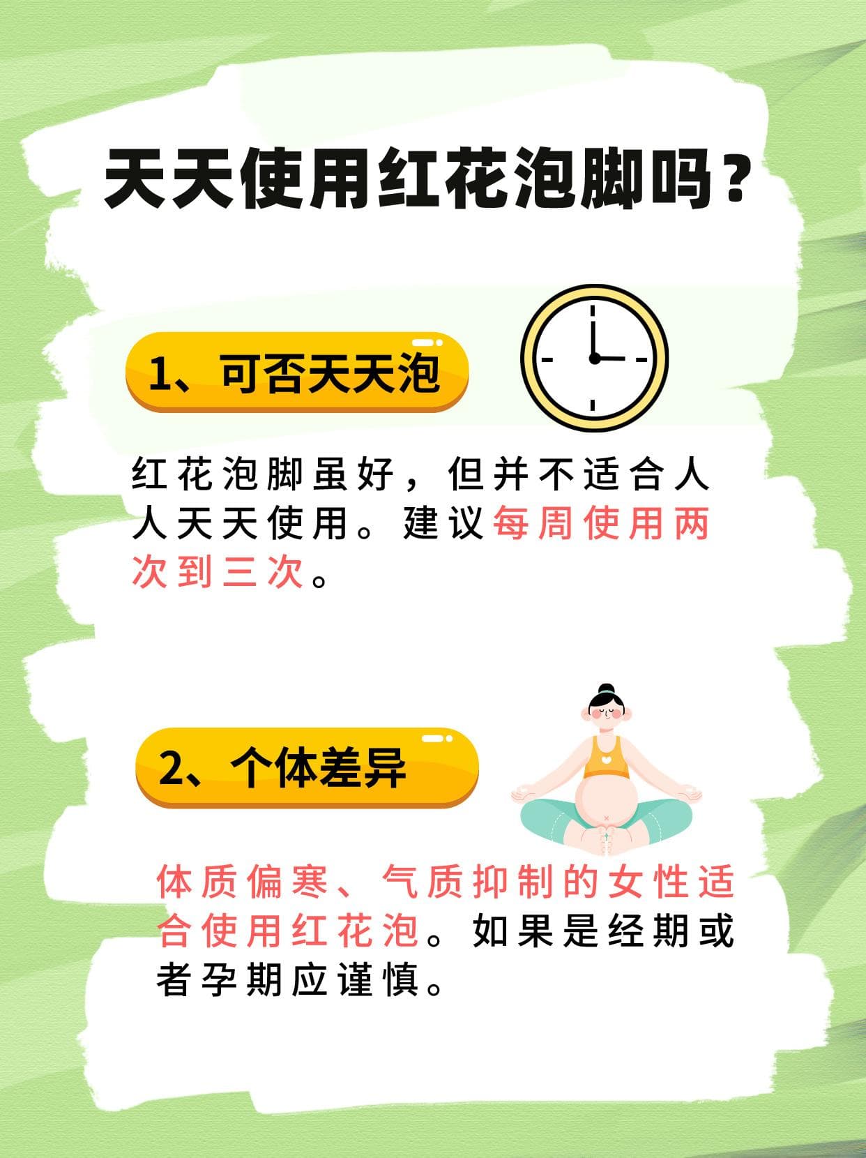 红花泡脚：女性养生界的“红”人