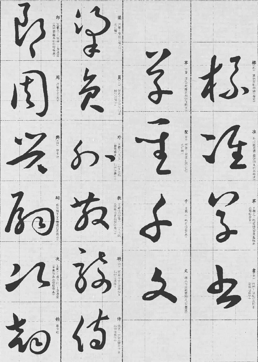 于右任标准草书《千字文》：中国现代书法史上的重要里程碑