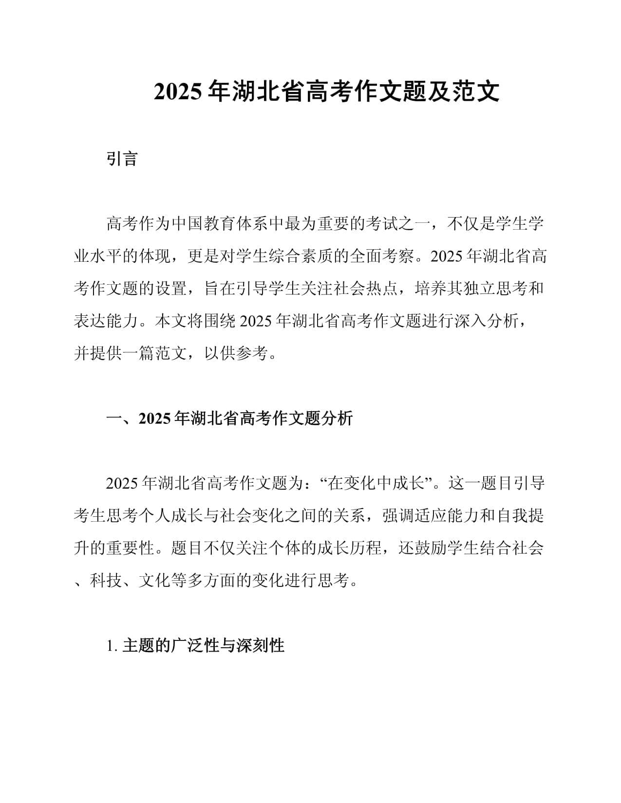 2025年湖北省高考作文题及范文