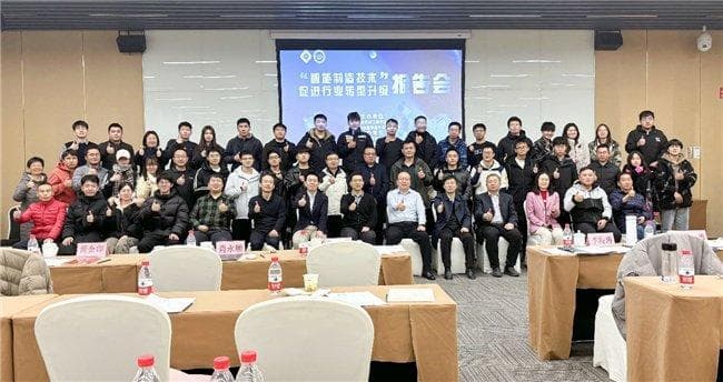专家共话智能制造,促进行业转型升级