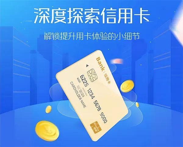 金融小知识：解锁信用卡使用小细节
