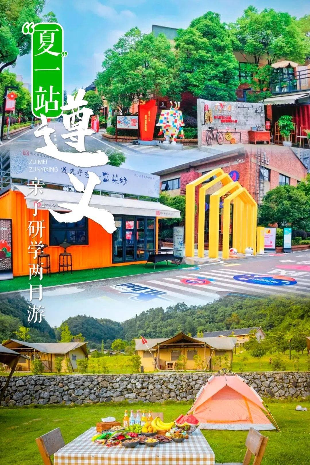 遵义亲子研学游：红色文化与多元体验的完美融合