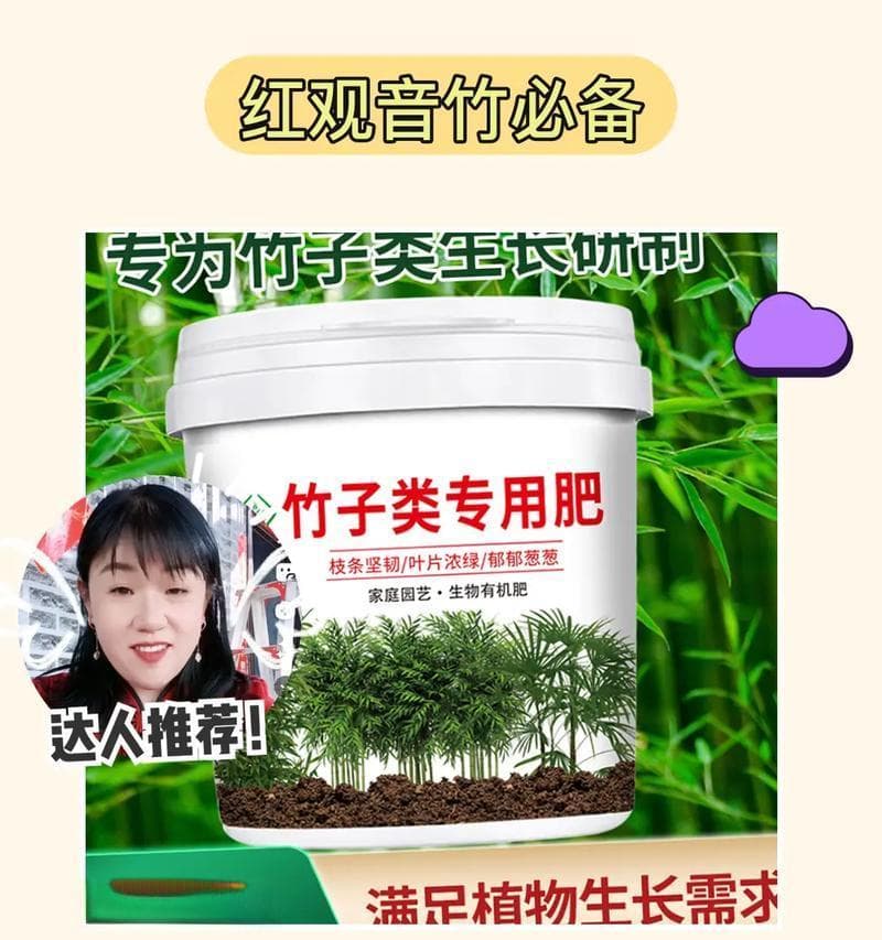 家里竹子怎么施肥最好（选择合适的肥料，让你的竹子茁壮成长）