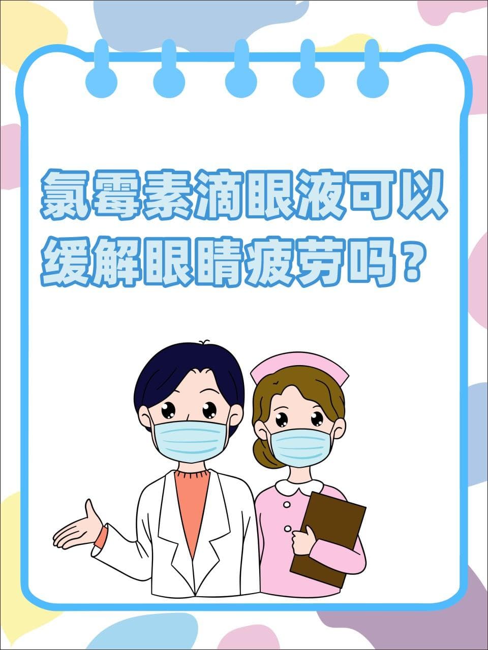 氯霉素滴眼液可以缓解眼睛疲劳吗？