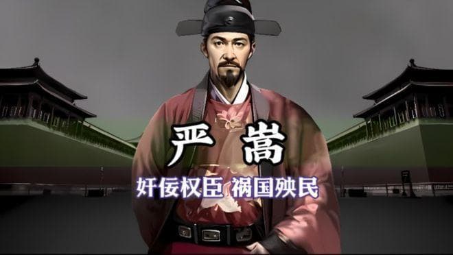 从严嵩与徐阶博弈就可以看出职场的残酷，要么忍，要么狠