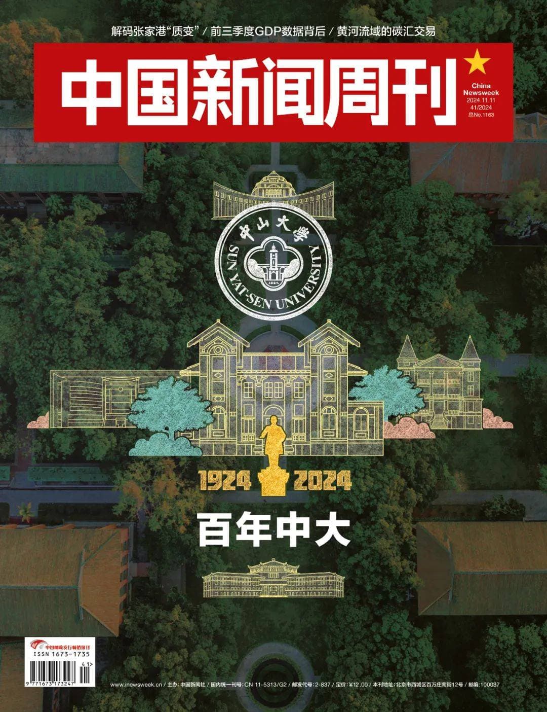 中山大学：打造大湾区的新增长极