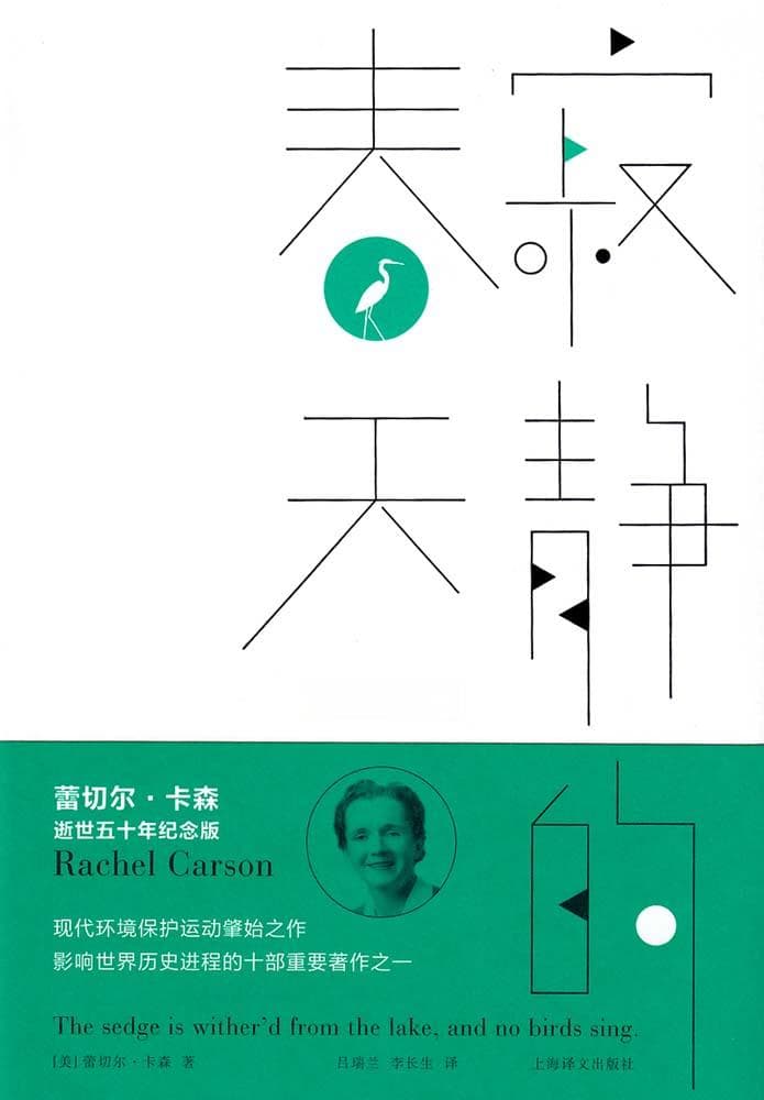 春天里的一声惊雷——评《寂静的春天》