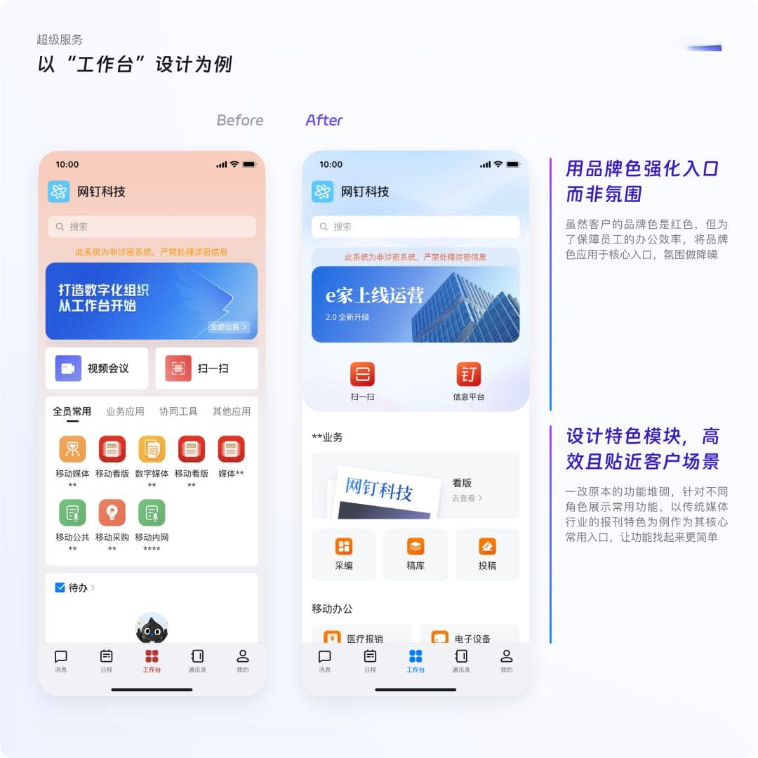 超级服务：如何有效的做B端客户服务