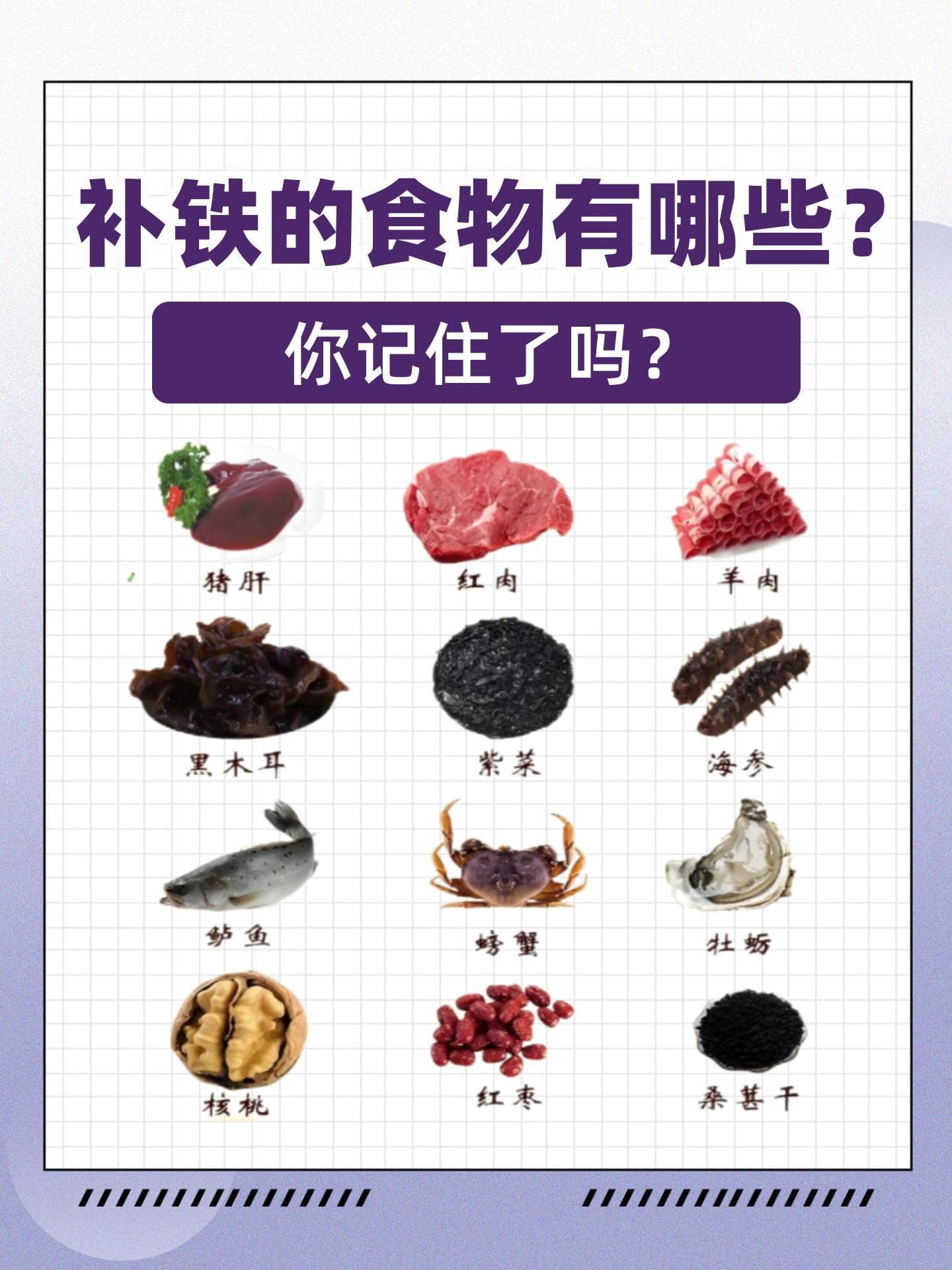 补铁的食物有哪些？你记住了吗？