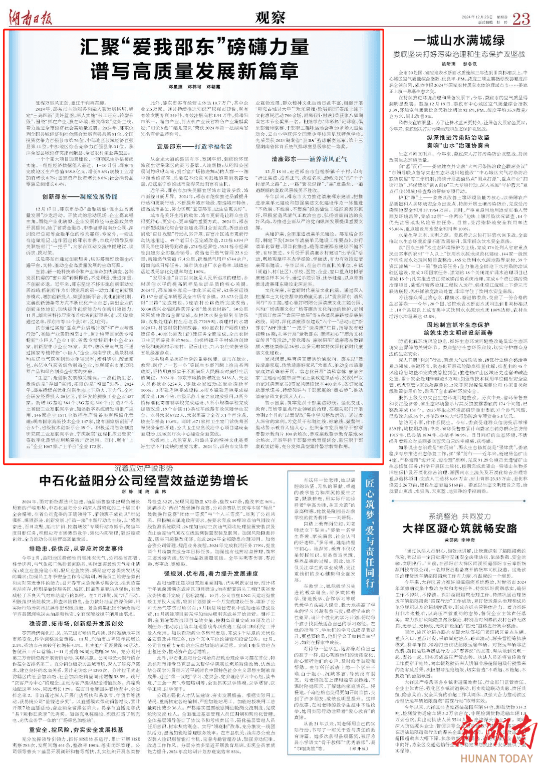 汇聚“爱我邵东”磅礴力量 谱写高质量发展新篇章