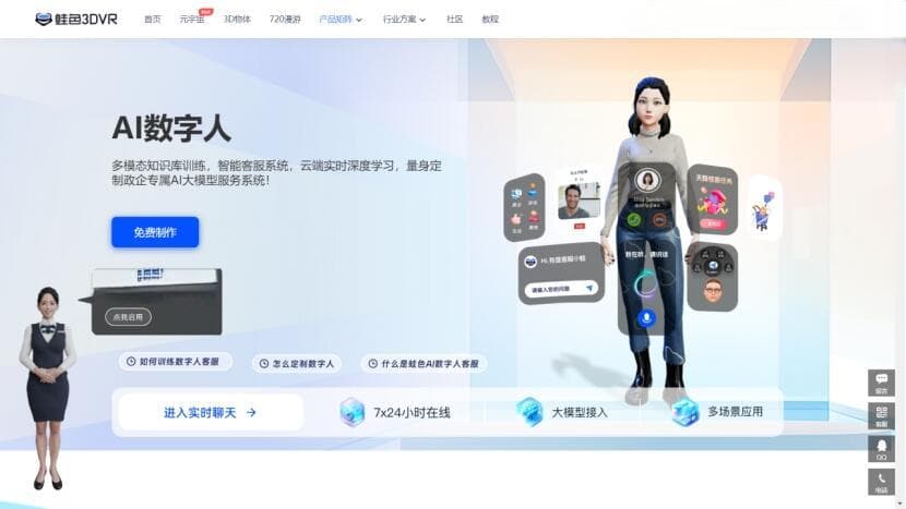 AI数字人生成工具有哪些，AI数字人直播间怎么搭建？