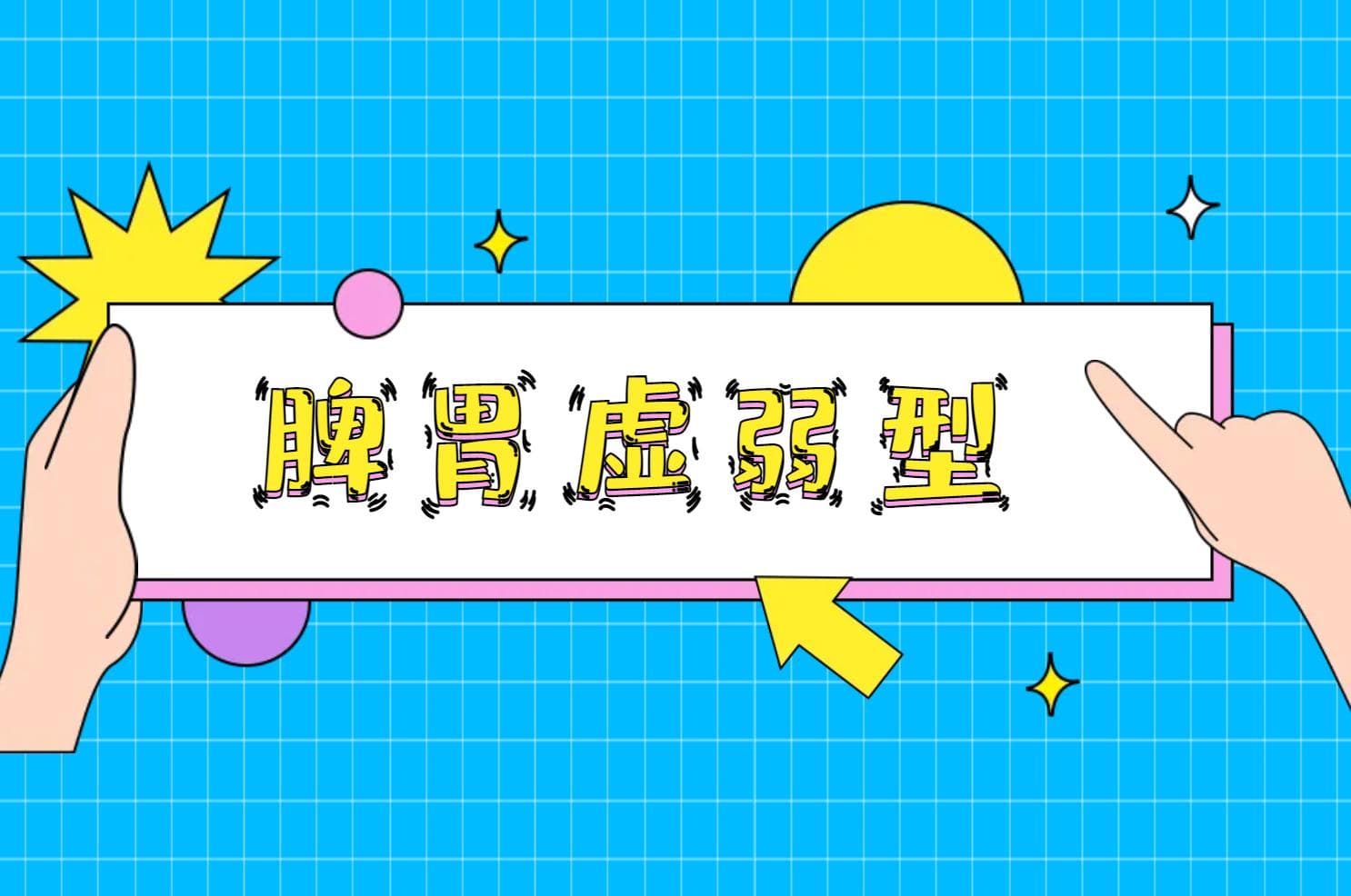 手指麻木的中医辨证论治