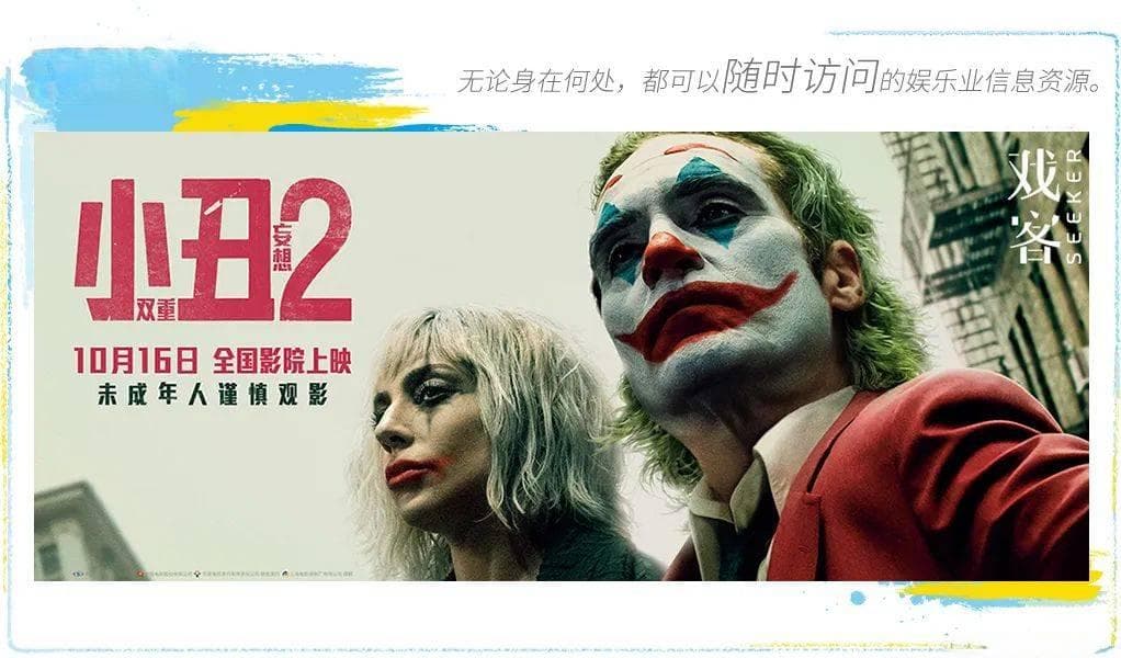 《小丑2：双重妄想》：失去“癫狂”的小丑，回归现实的妄想