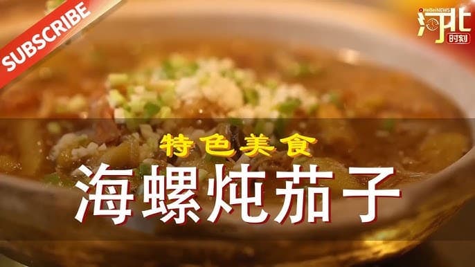 猪肉炖茄子：传统家常美味