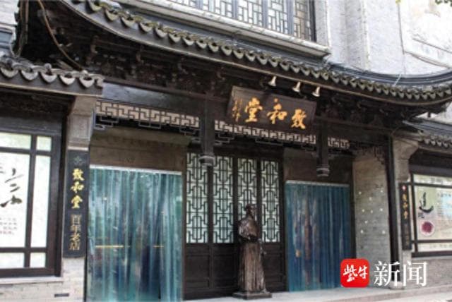 致和堂膏滋药：药香传百年 人间祈无病