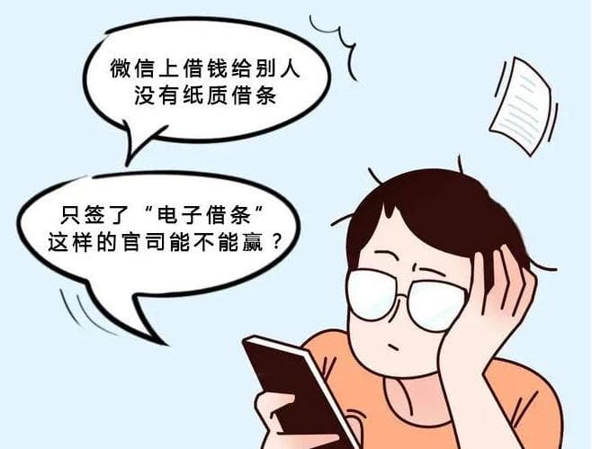 电子借条有用吗？法院认吗？