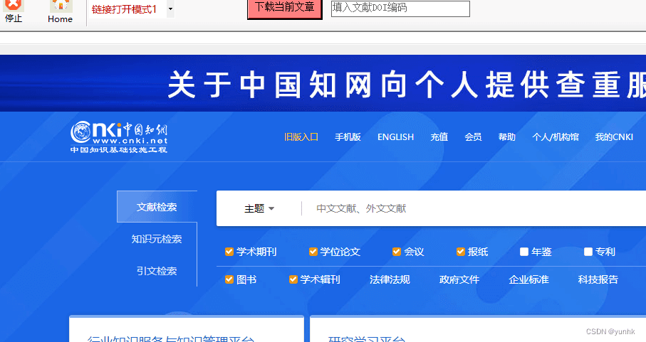 中外法律文献查找下载常用数据库大盘点
