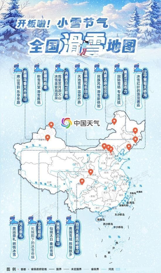 雪季“开板”进行时  这份全国滑雪地图请收好
