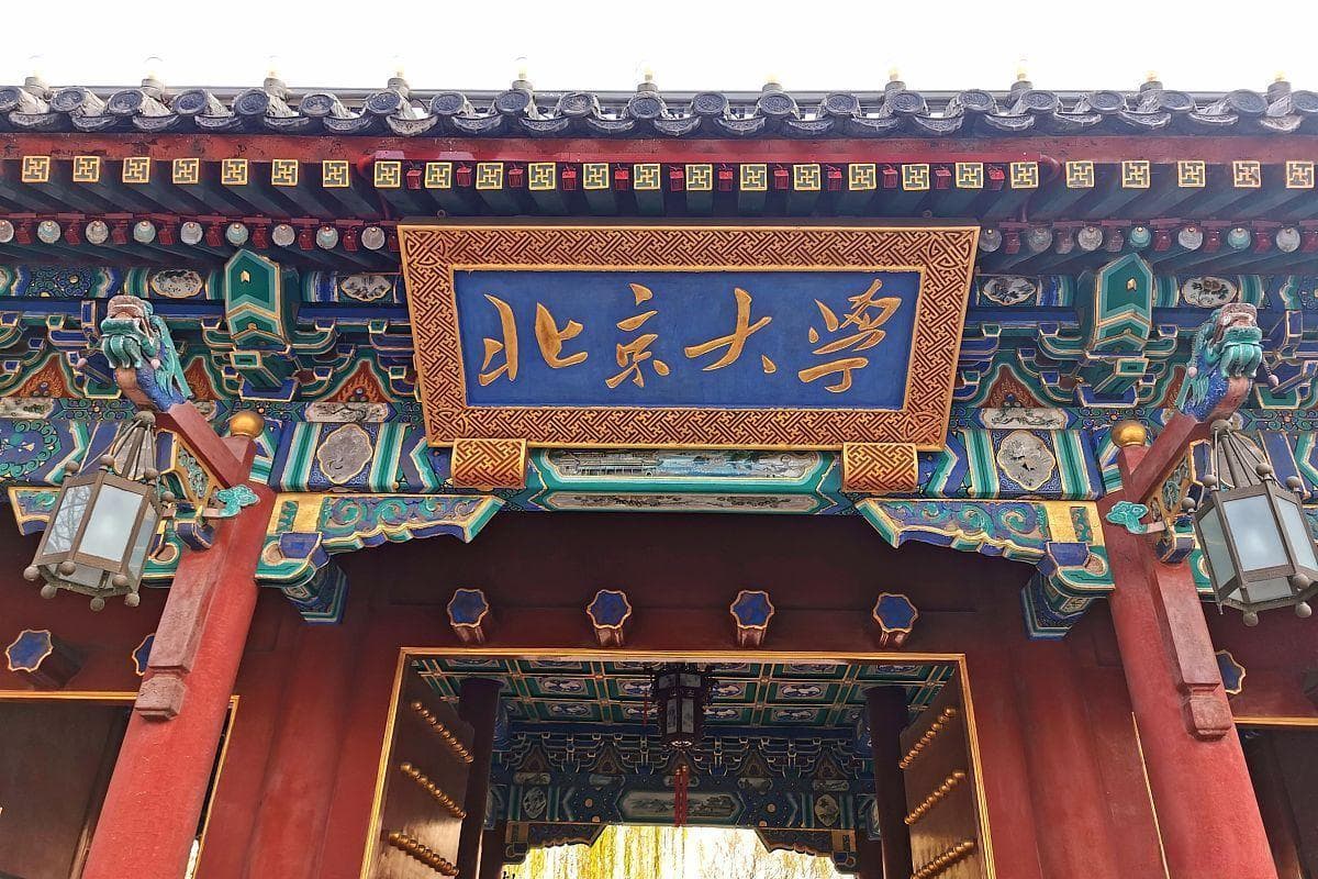 清华经费第一，北大学科领跑：最新北大清华实力对比