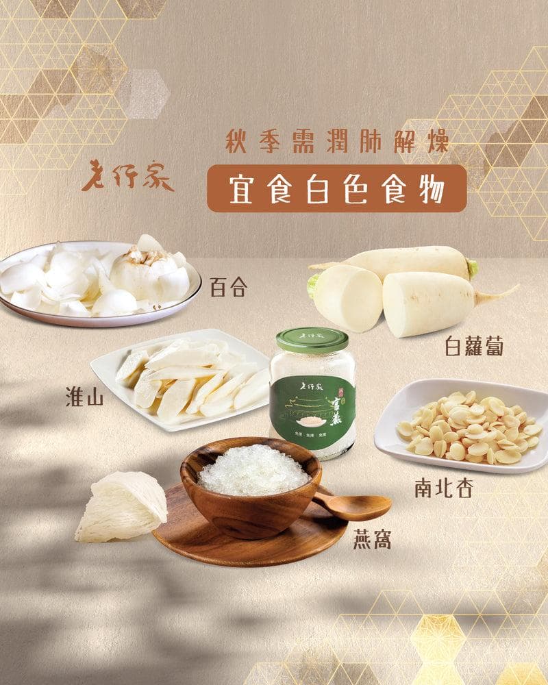 中医推荐：秋分时节食用这五种白色食物可润肺养阴
