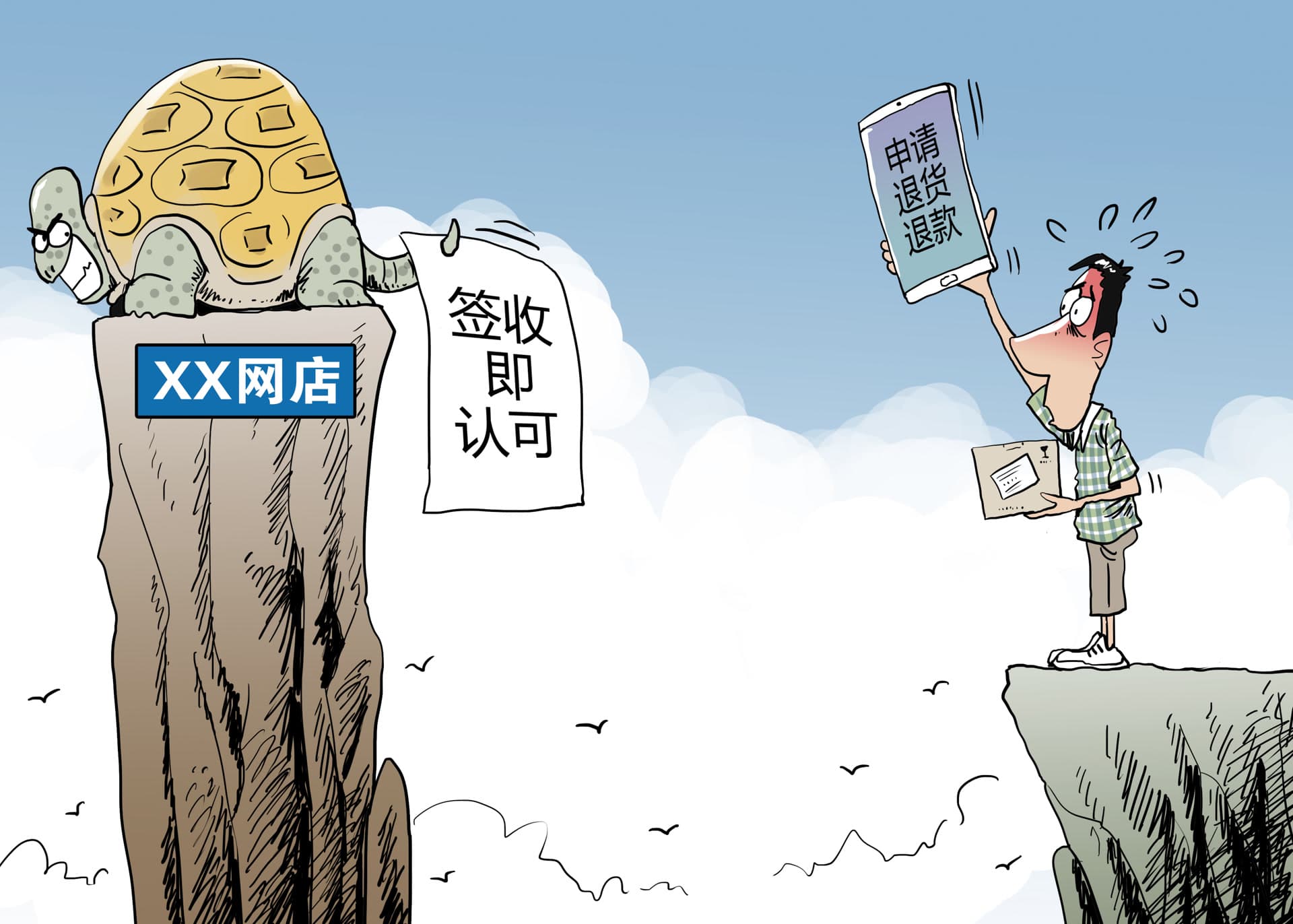 “3·15”来临，揭秘线上消费欺诈套路：哪些格式条款无效？