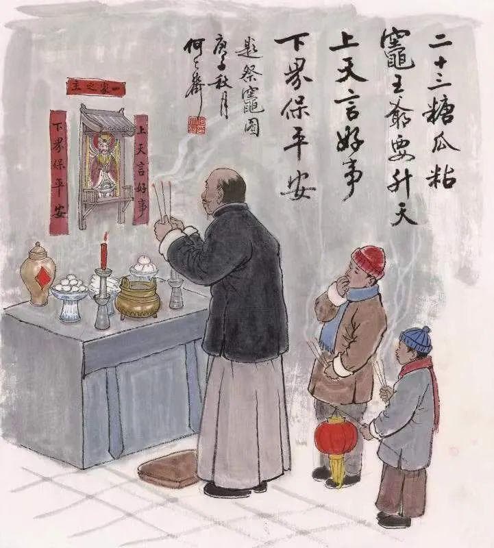 腊月二十三祭灶：迎接春节的序曲