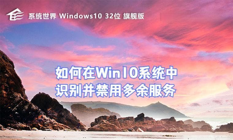 Win10专业版优化教程：提升系统性能，优化用户体验
